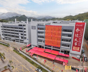 隆重慶祝FARBE廠房喬遷之喜丨煥新启航，共創輝煌