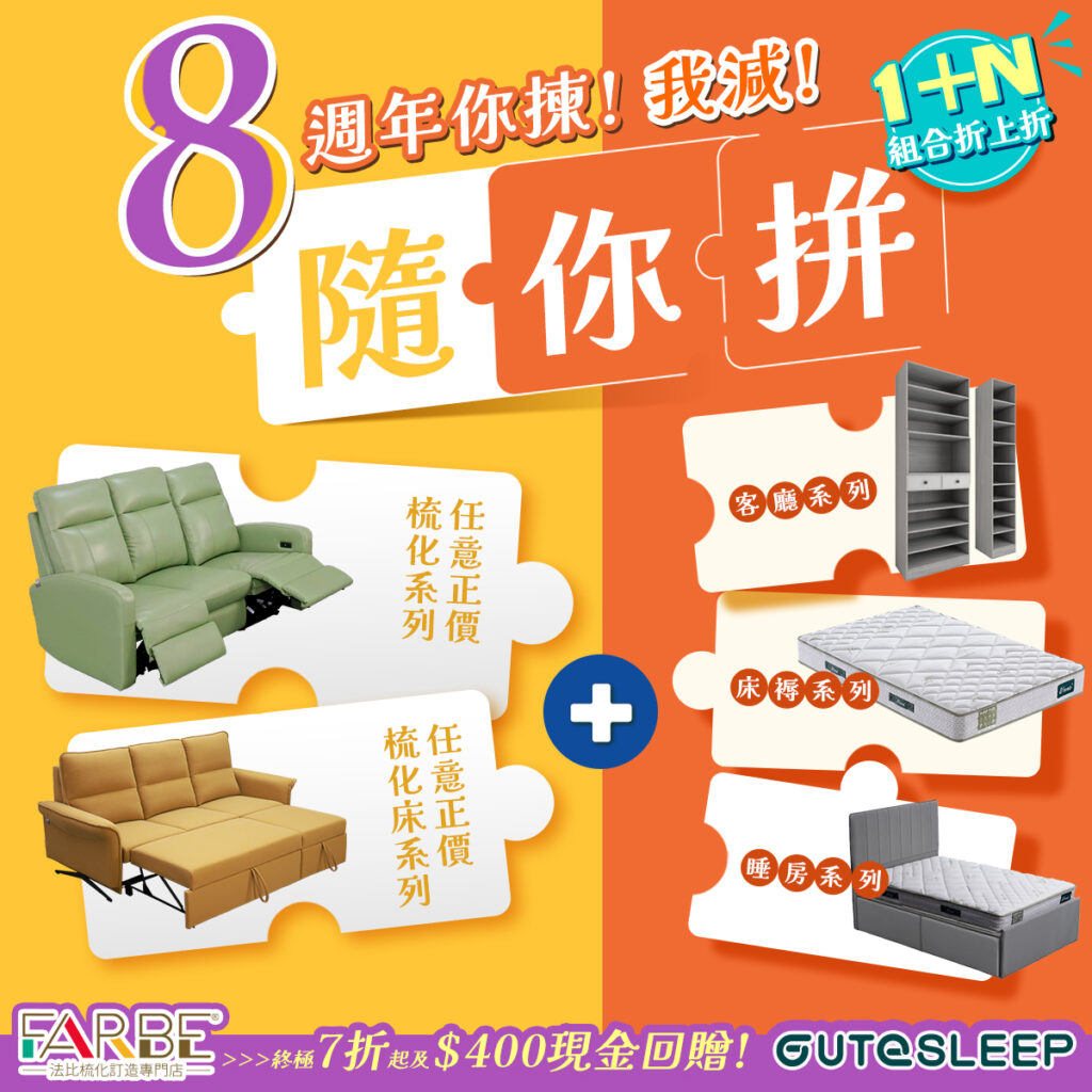 8週年優惠